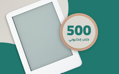 الكتاب الإلكتروني