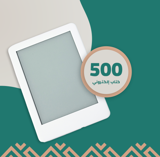 الكتاب الإلكتروني